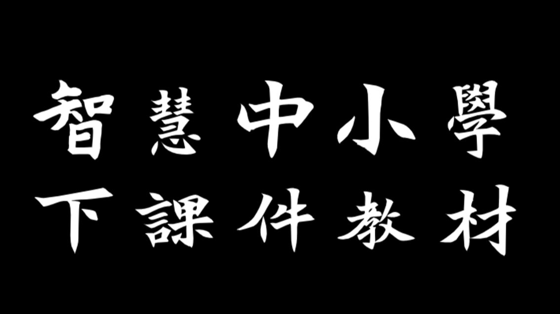 在国家中小学智慧教育平台上下载课件和电子教材哔哩哔哩bilibili