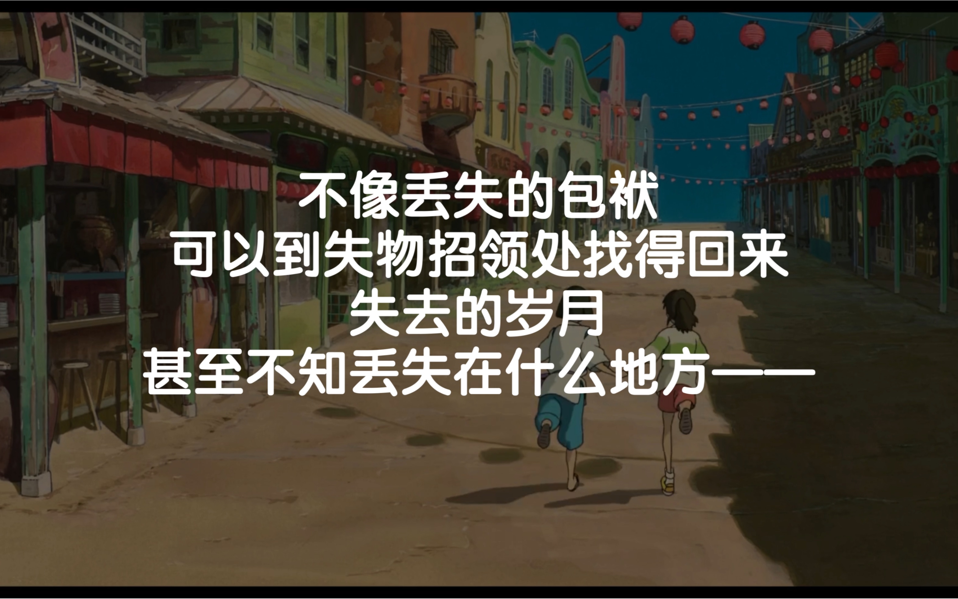 “失去的岁月,甚至不知丢失在什么地方”—《失去的岁月》艾青哔哩哔哩bilibili