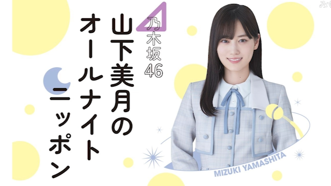 乃木坂46 山下美月 個別ボイス 目覚まし時計 lucky bag2024