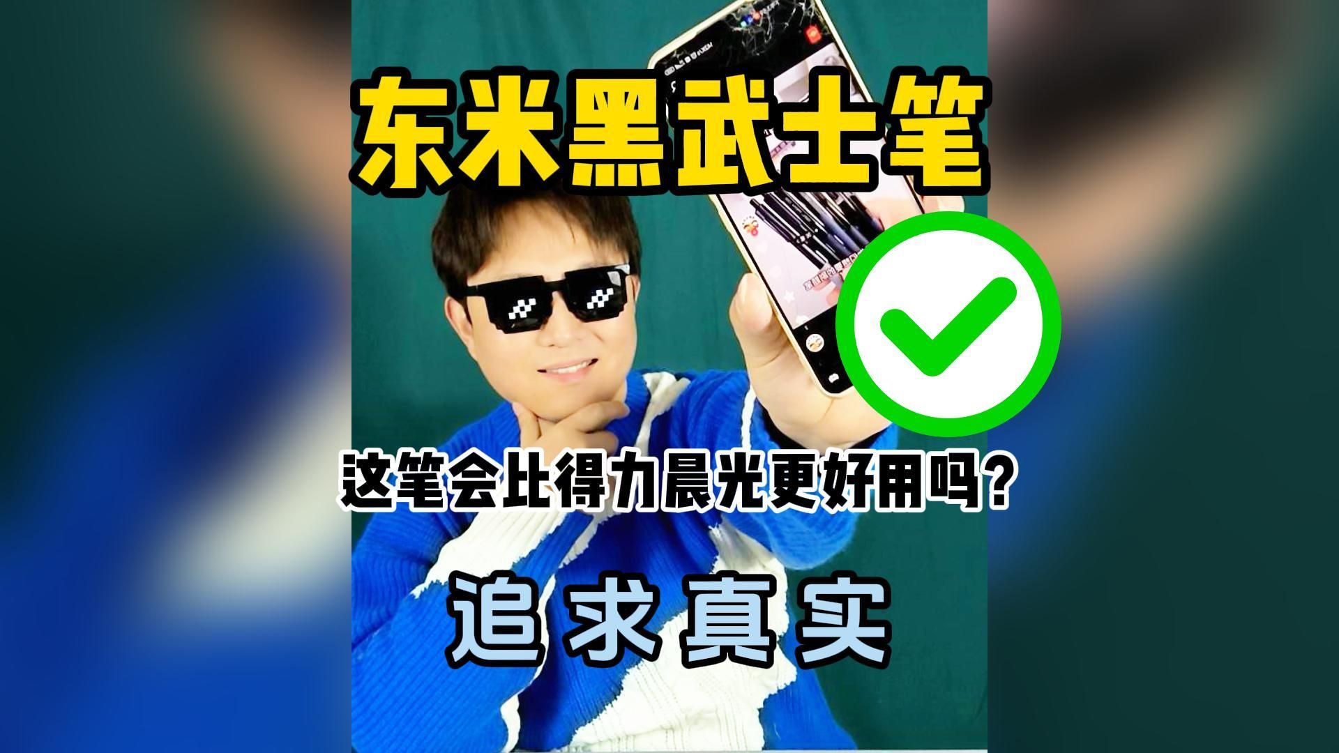 【东米黑武士笔】这笔会比得力晨光更好用吗???哔哩哔哩bilibili