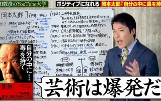 冈本太郎 搜索结果 哔哩哔哩 Bilibili
