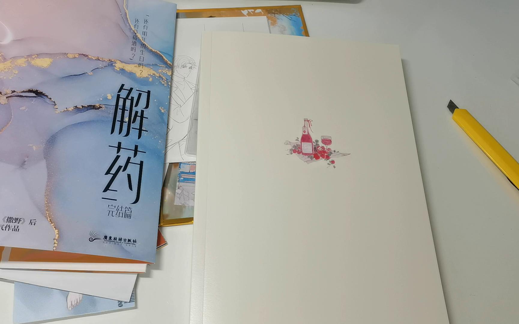 解药完结篇by巫哲开箱