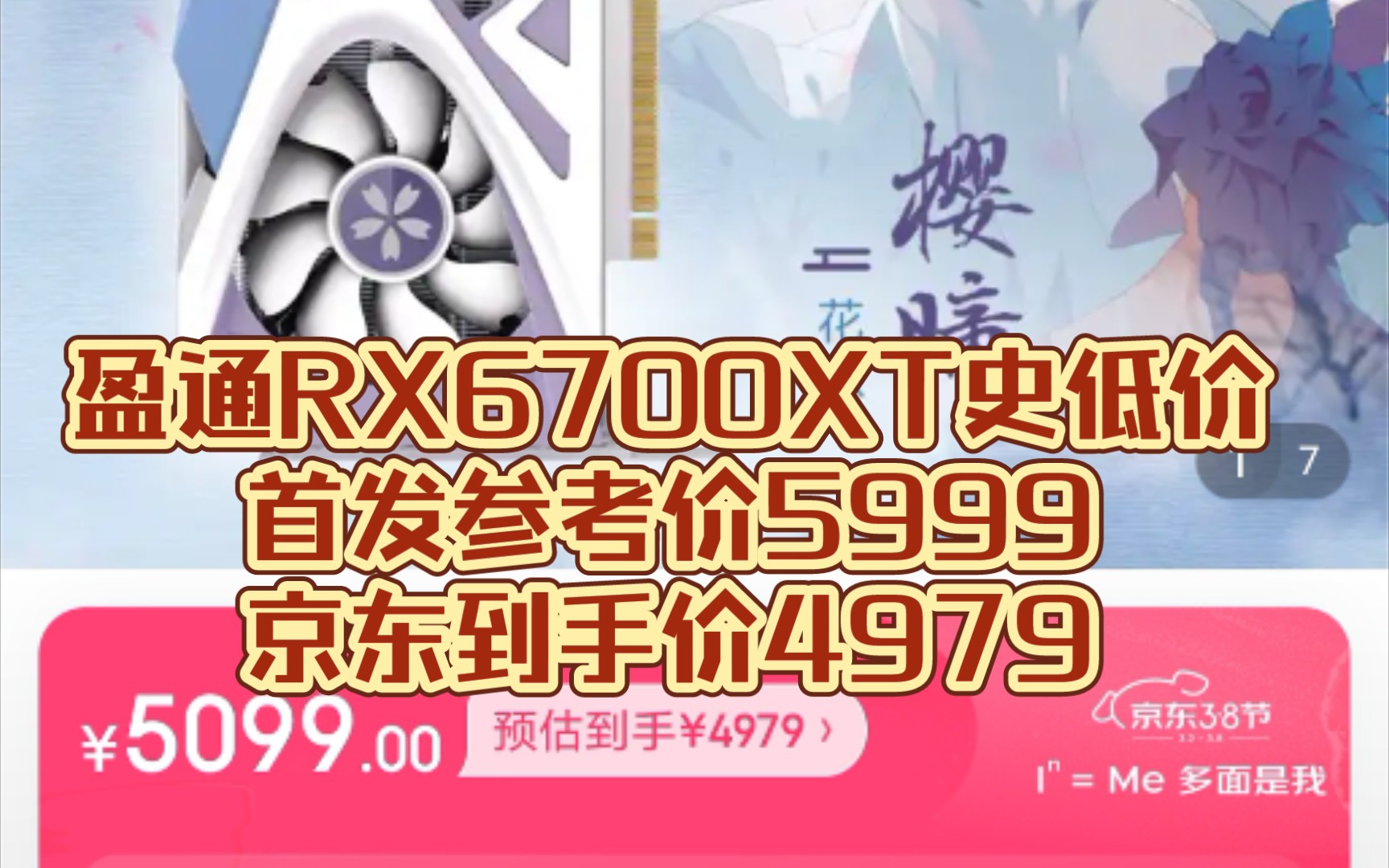 3月7日整机电脑相关特惠信息,盈通6700XT花嫁史低价特惠!威刚DDR5内存条再次降价新史低价!三星1T移动固态硬盘史低价!哔哩哔哩bilibili