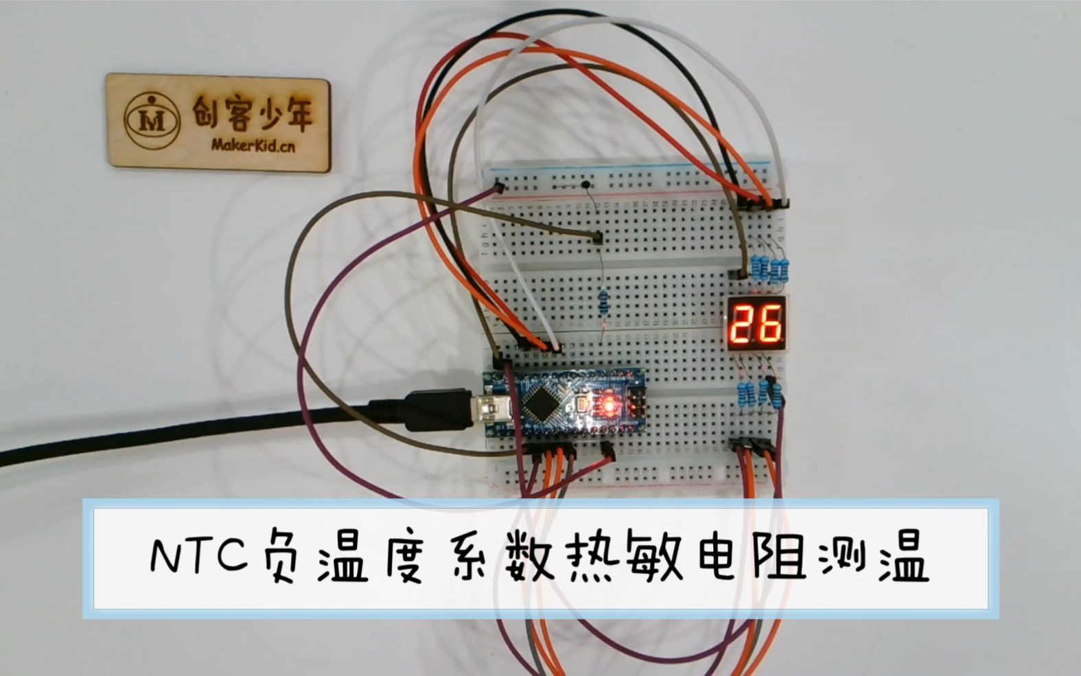 NTC负温度系数热敏电阻测温 + 双位数码管显示: Arduino NANO 智能硬件编程 北京创客少年 13911074050哔哩哔哩bilibili