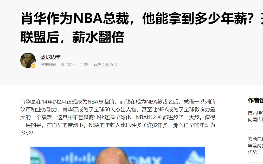 NBA总裁肖华薪水多少?哔哩哔哩bilibili