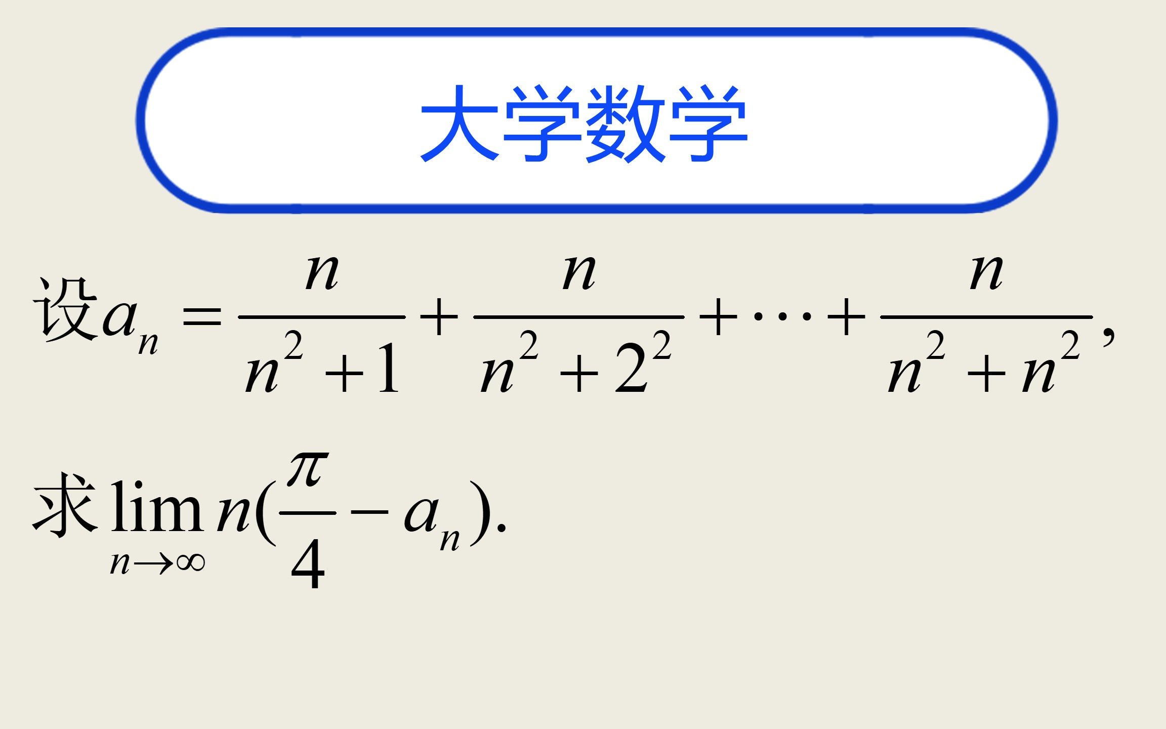 大学数学11.8哔哩哔哩bilibili