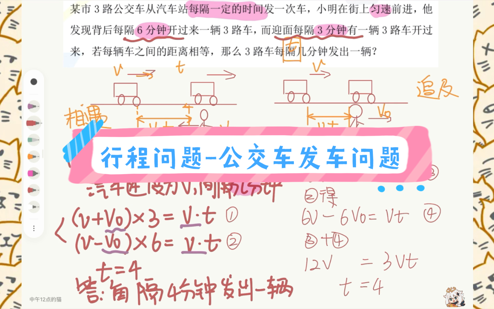 [图]【高年级】行程问题-公交车发车问题