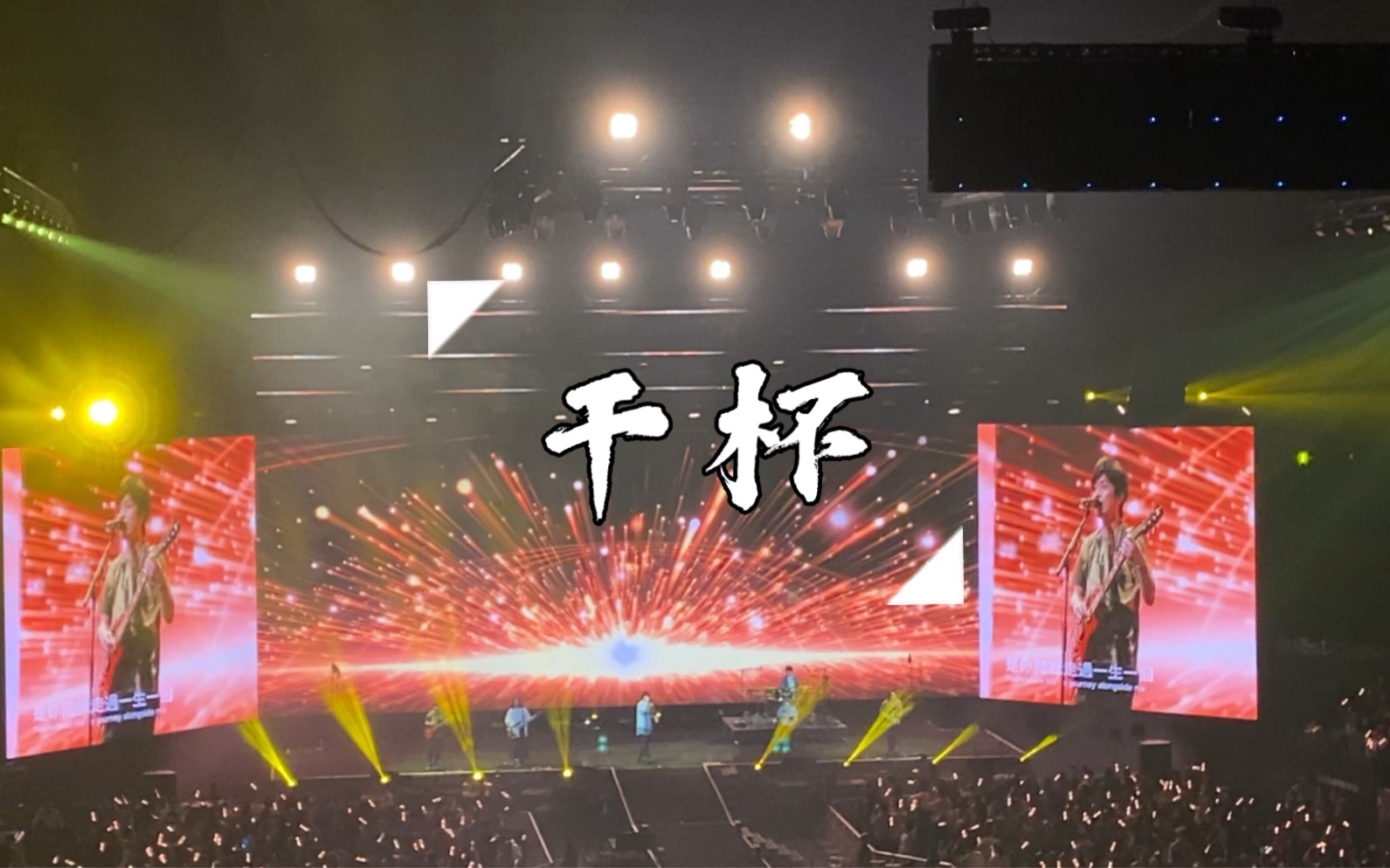 《干杯》五月天2023墨尔本演唱会