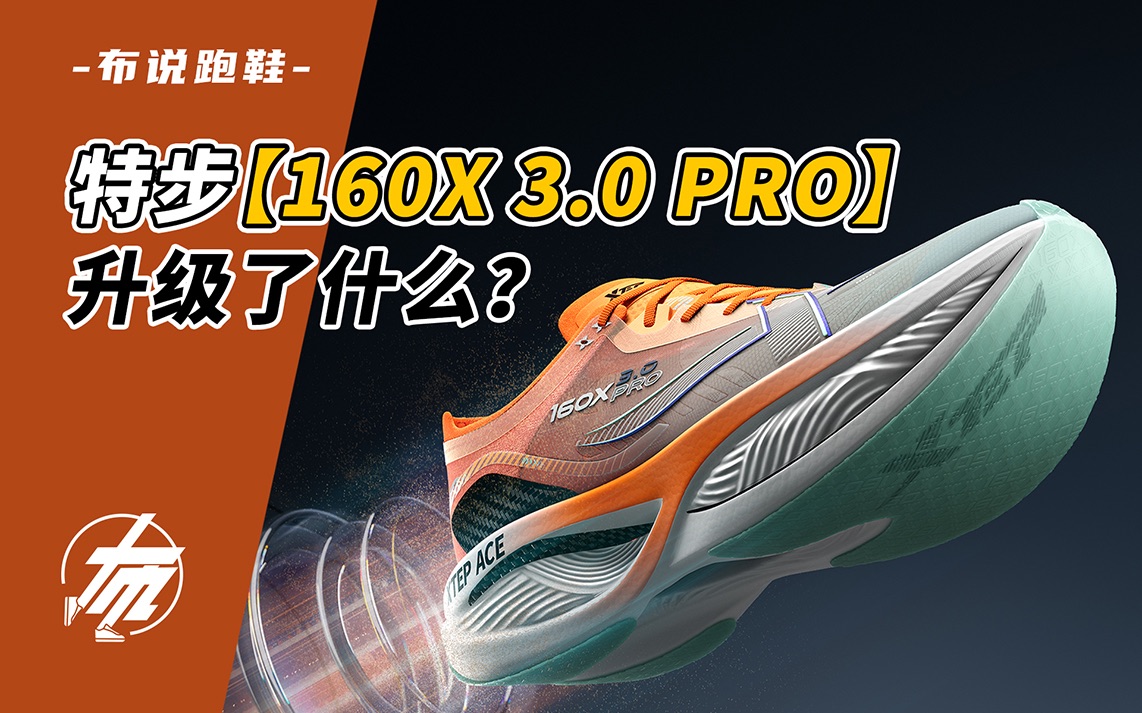 160x-3-0-pro