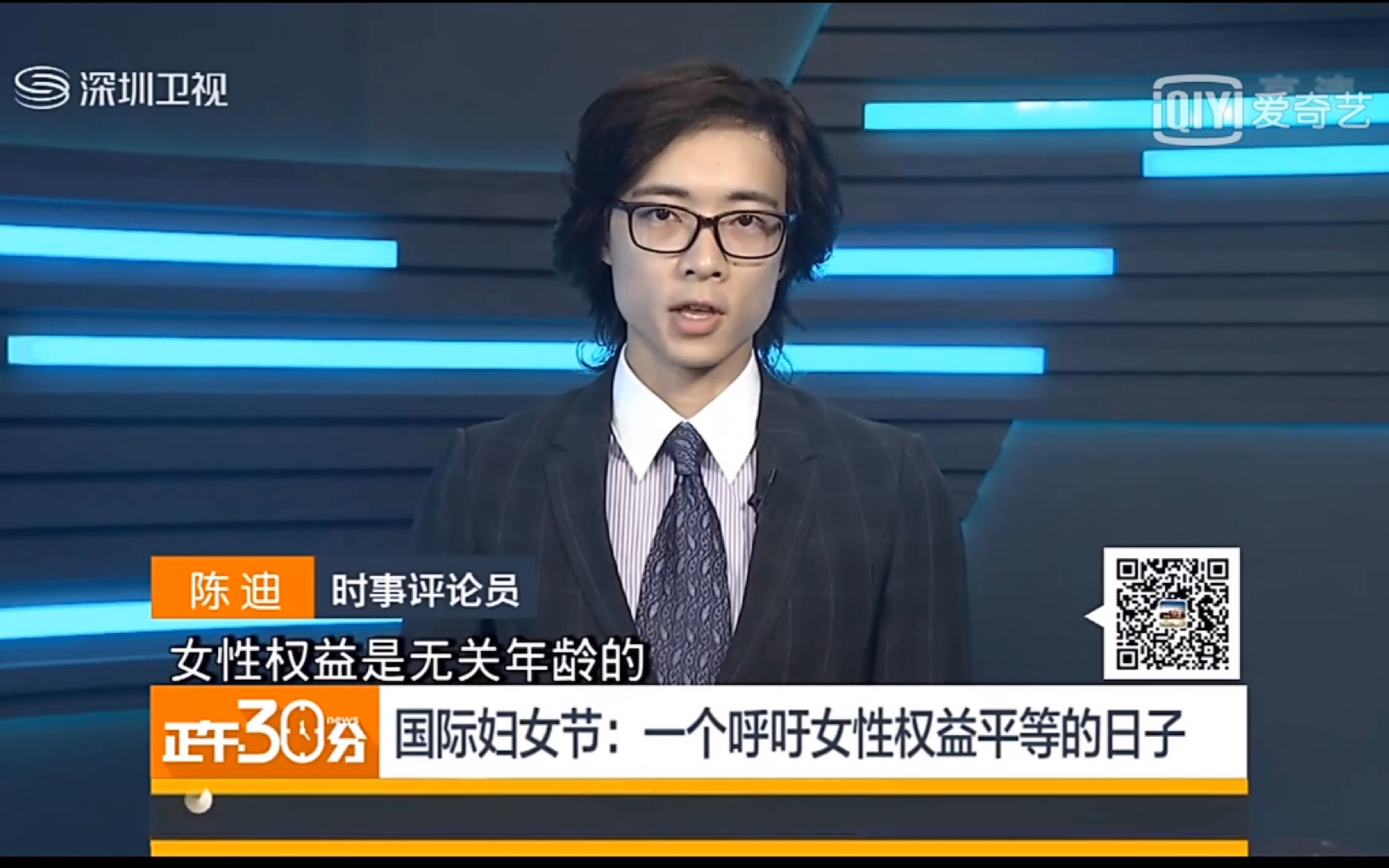 陈迪说: 国际妇女节 一个呼吁女性权益平稳的日子