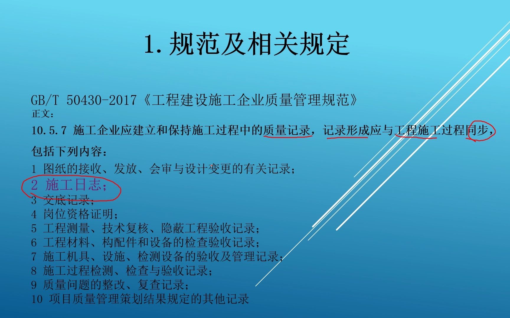 工程技术人员如何写一篇合格的施工日志哔哩哔哩bilibili