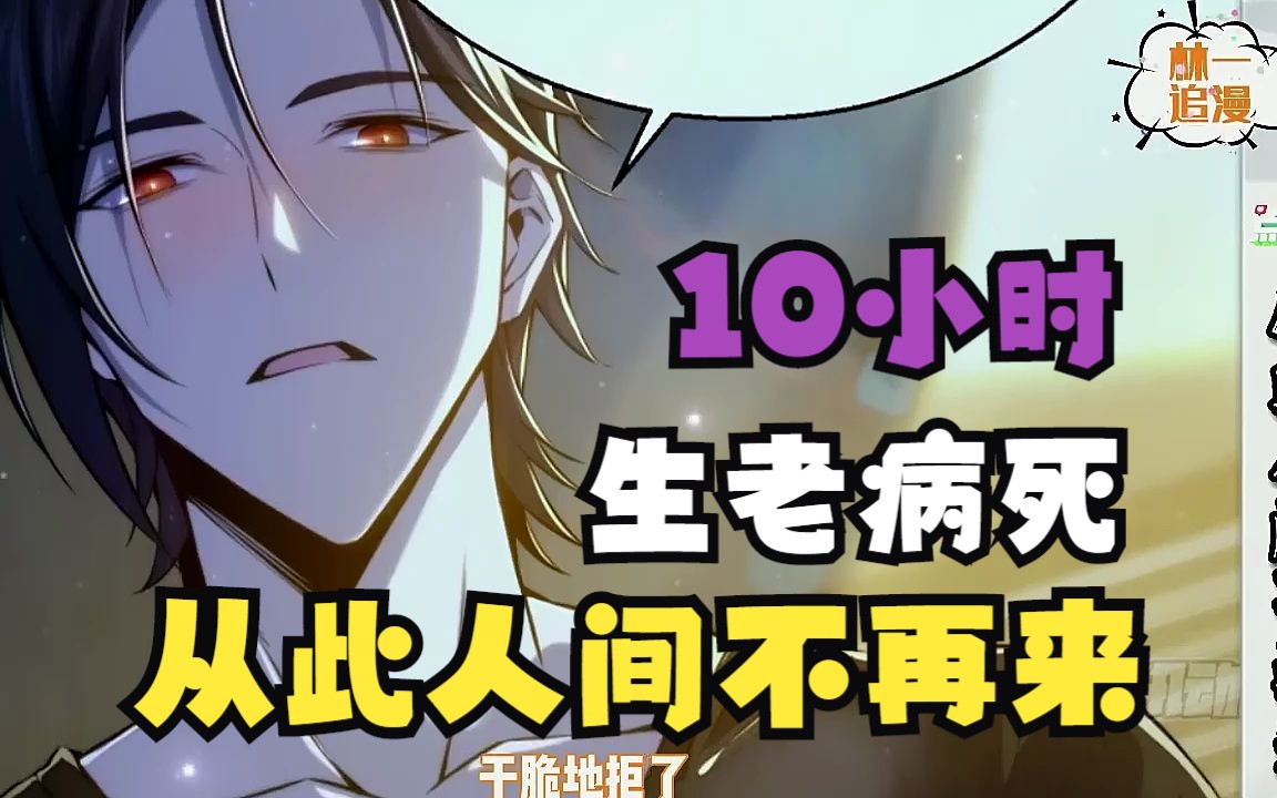 爆肝10小时【从此人间不再来】漫画解说如果有一天自己踏上了黄泉之路