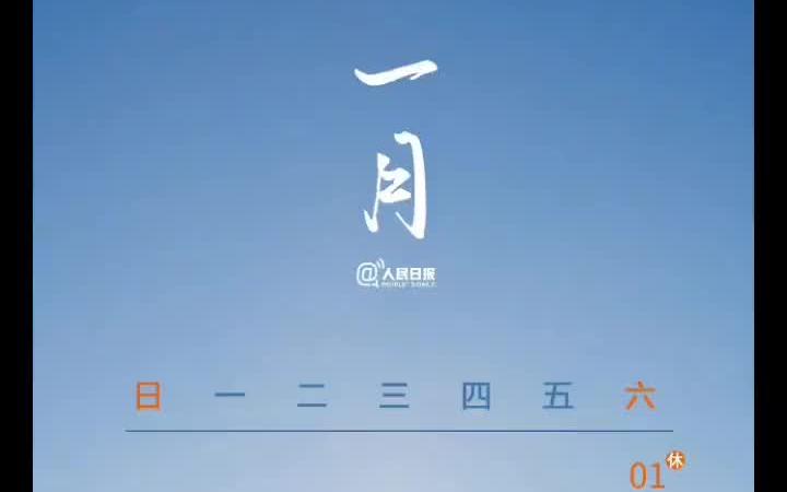 2022年 日历哔哩哔哩bilibili