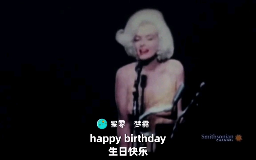 [图]【珍稀彩版】玛丽莲梦露在肯尼迪生日宴会上唱生日快乐歌