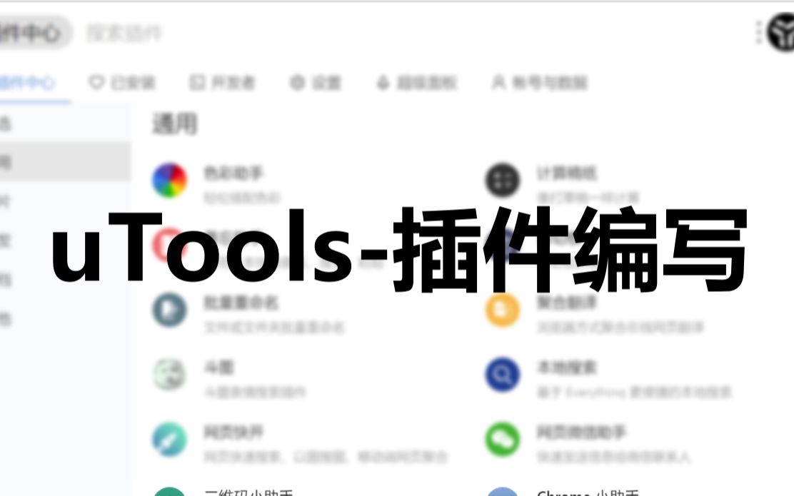 utools工具编写一个我们自己的插件哔哩哔哩bilibili