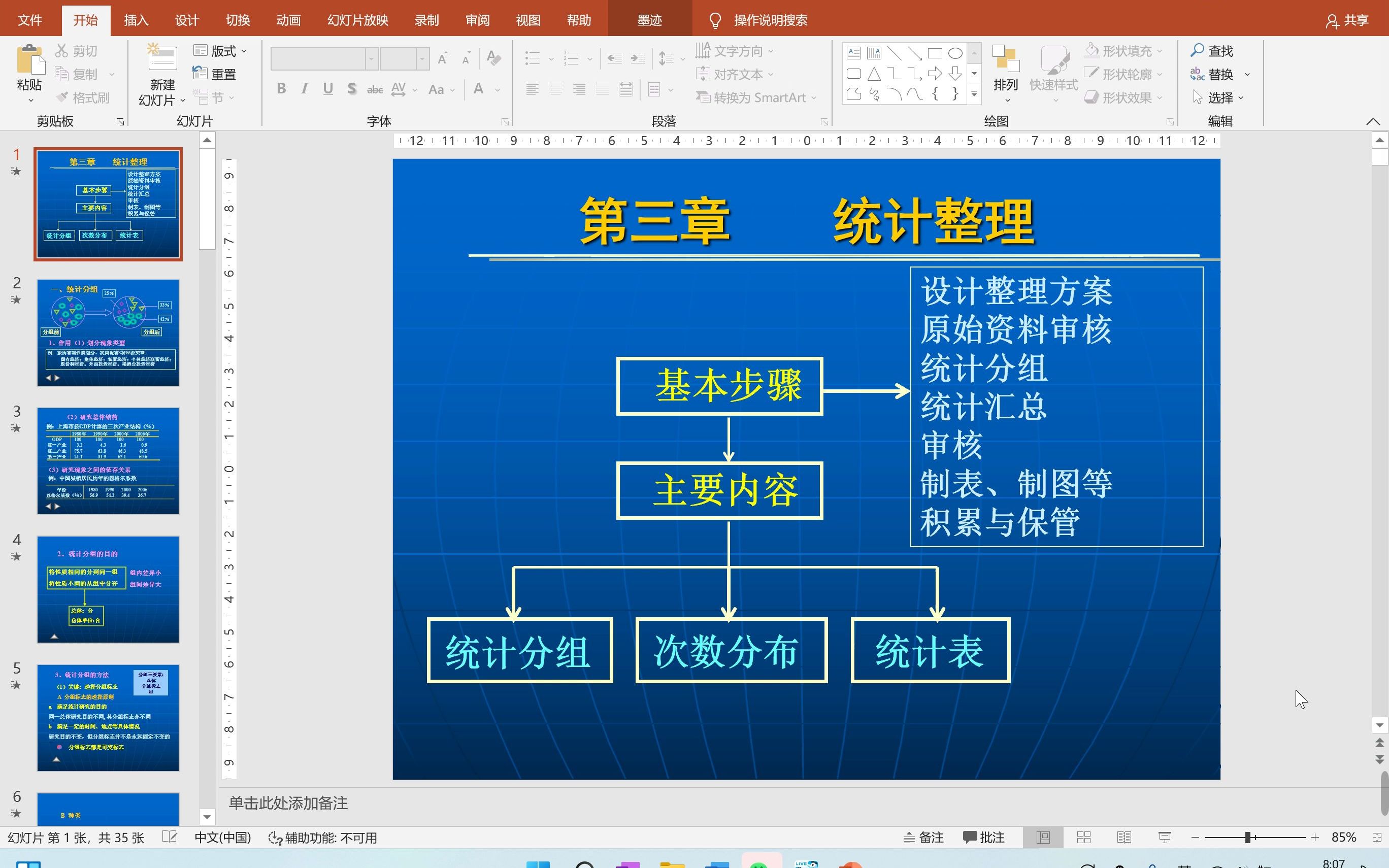 [图]第三章 统计整理