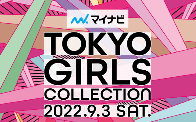 [图]TGC丨TOKYO GIRLS COLLECTION丨第35回东京女孩秋冬时装秀合集