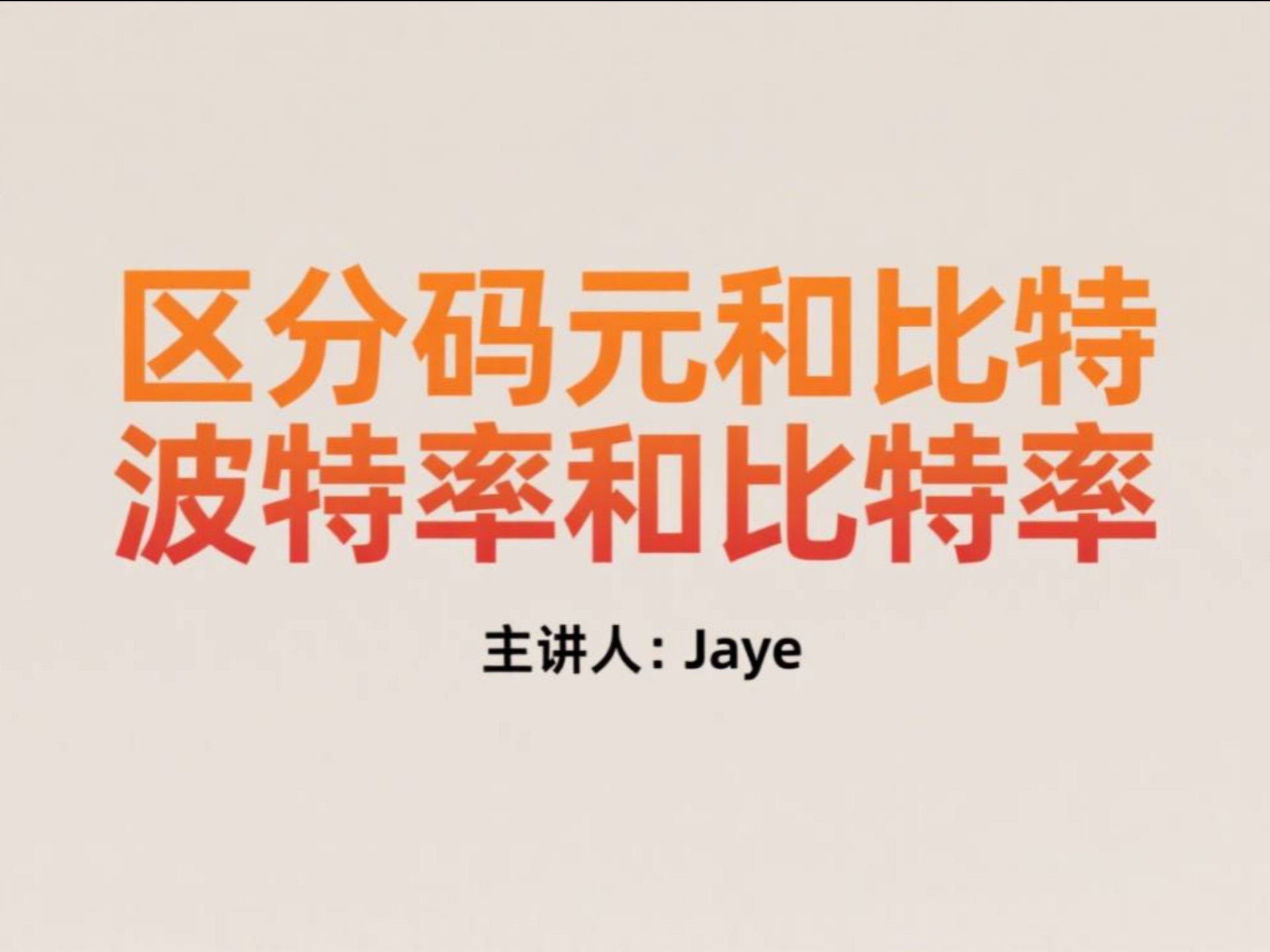 平均码率，平均码率和固定码率