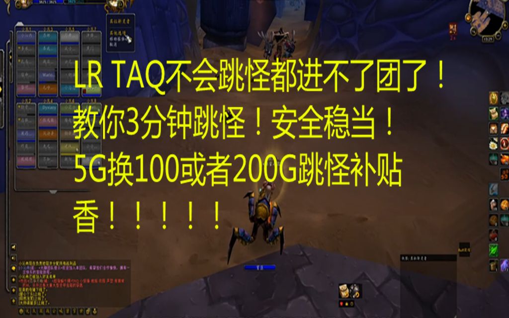 [图]TAQ LR跳怪教学 5G换100G 香！！！