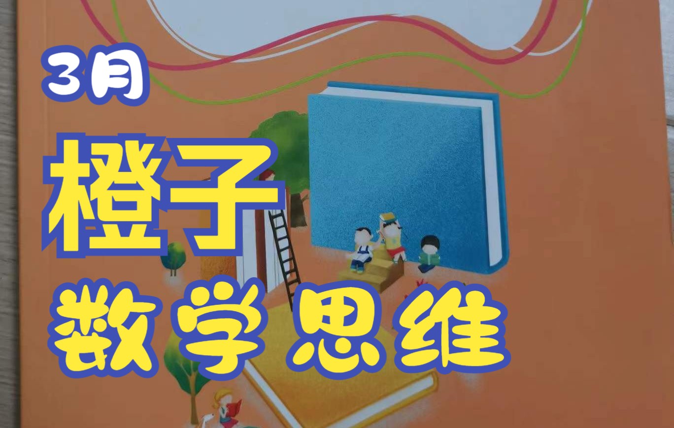 橙子老师讲思维提升2021年12月14日哔哩哔哩bilibili