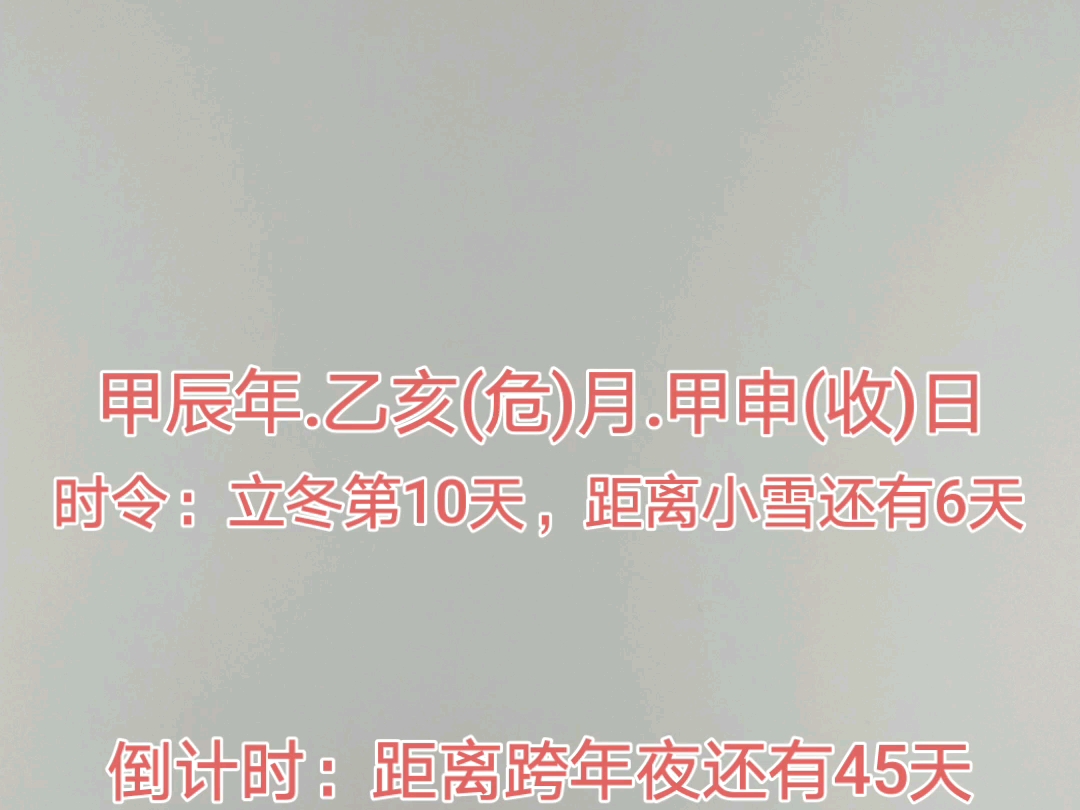 今天是2024年11月16日,距离跨年夜还有45天,距离2025年元旦还有46天,距离2025年除夕还有73天,距离2025年春节还有74天.哔哩哔哩bilibili