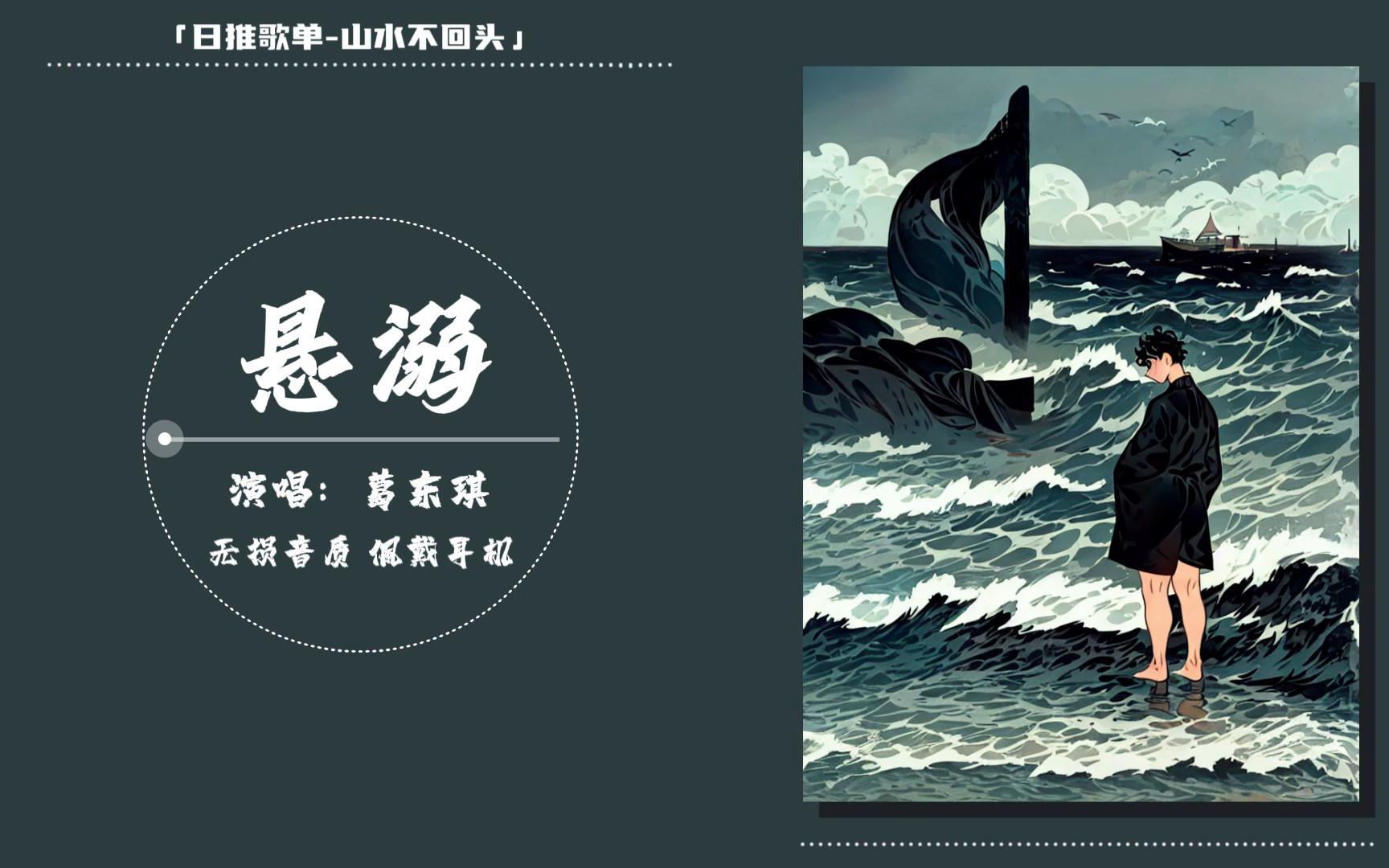 【无损音质】《悬溺》