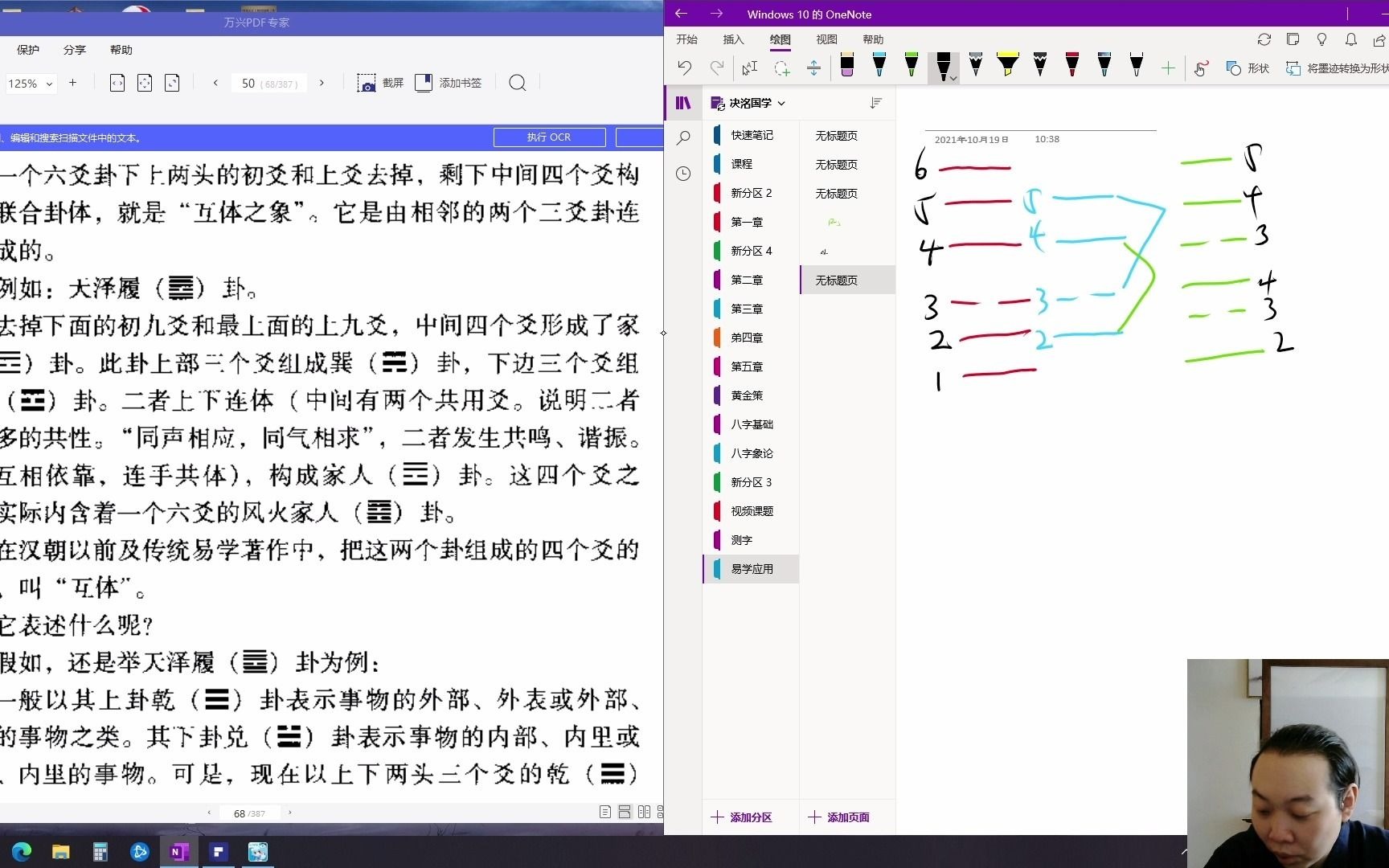 [图]读张延生教授《易学应用》4