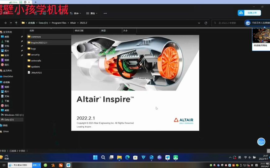 轻量化设计Altair Inspire 2022.2.1安装教程哔哩哔哩bilibili