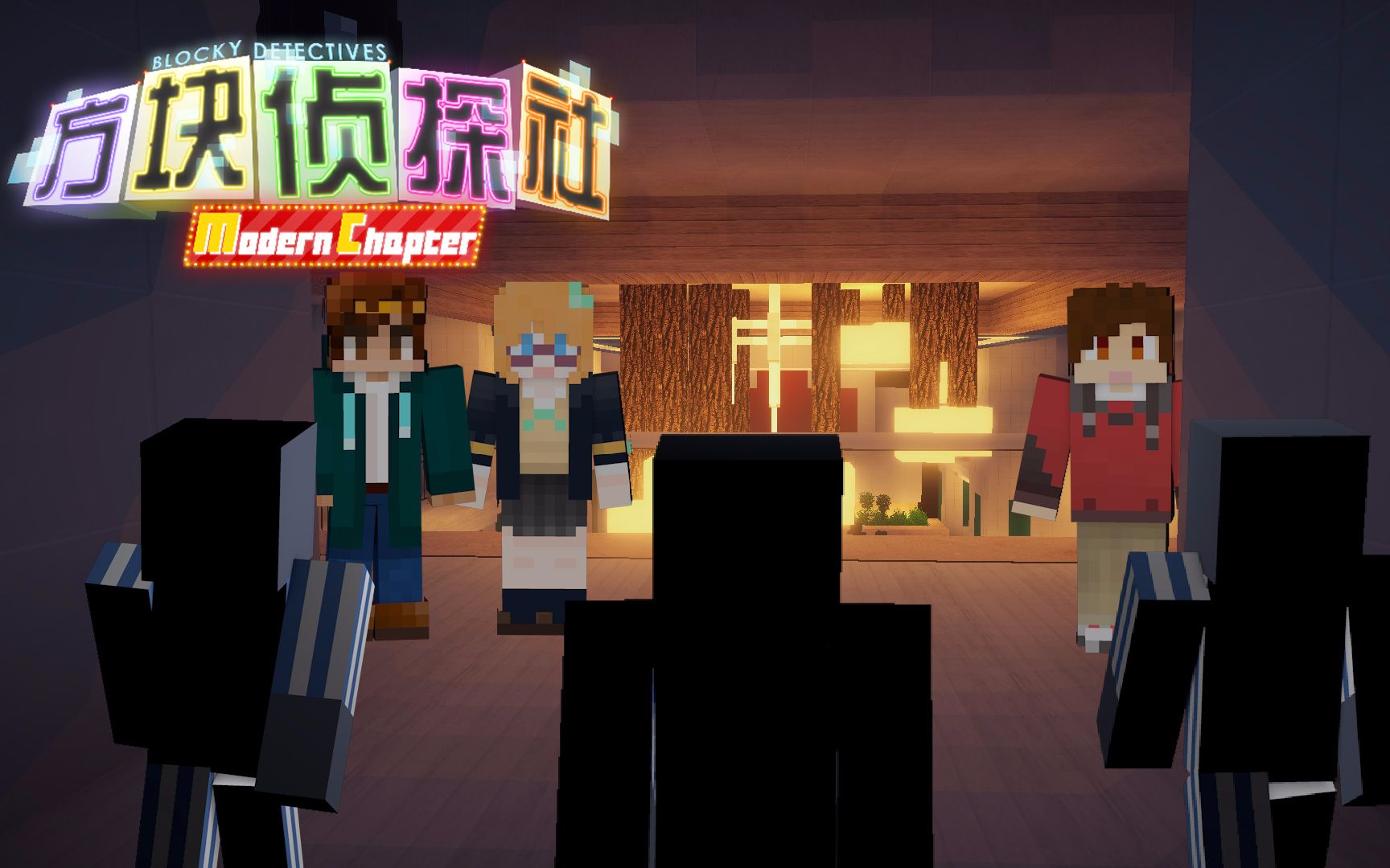 方块学园方块侦探社mc第42集医院内的鬼影上我的世界