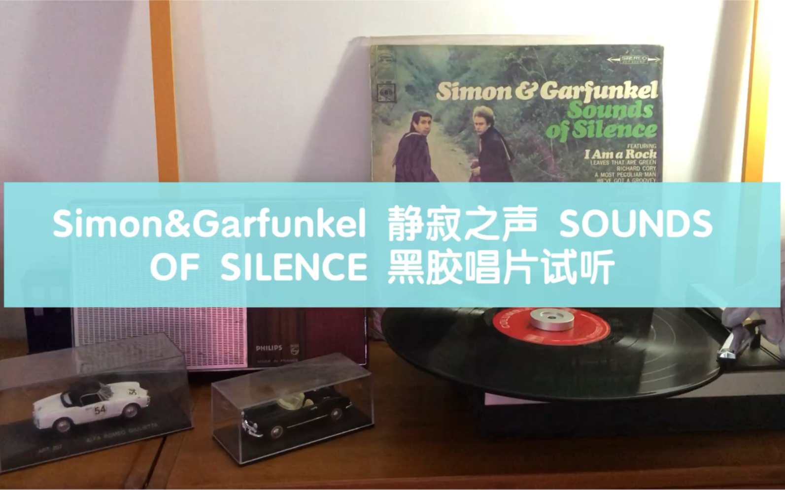 [图]Simon&Garfunkel 静寂之声SOUNDS OF SILENCE 黑胶唱片试听