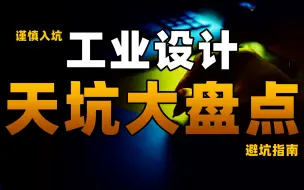 Download Video: 如果我的学生时代有人告诉我这些该多好