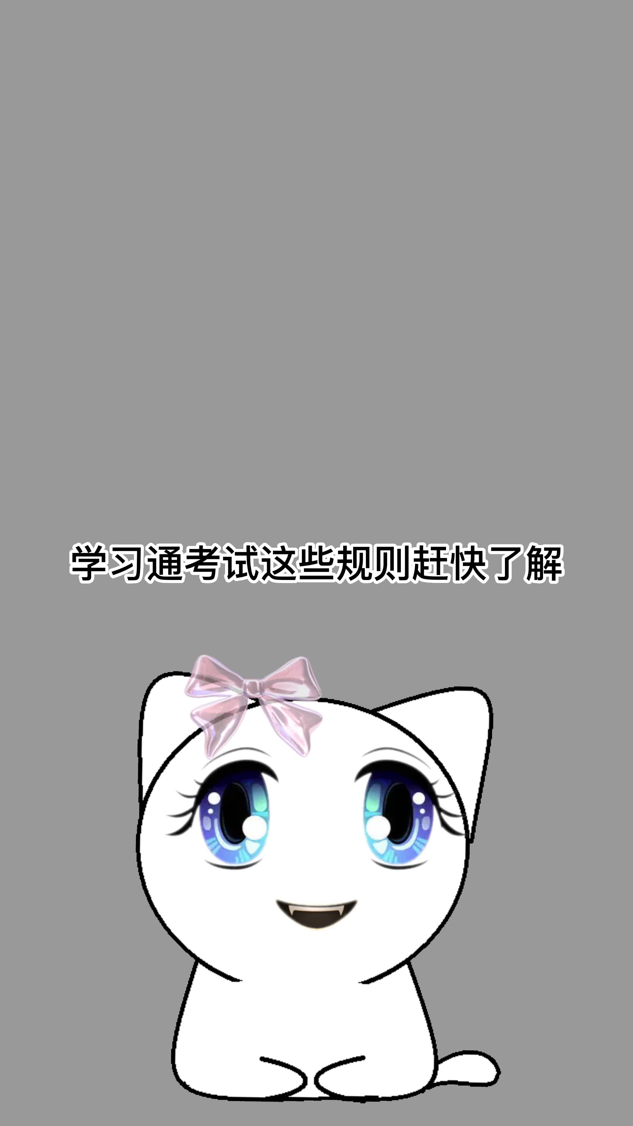 学习通考试的规则哔哩哔哩bilibili