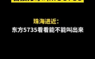 泪目！空管及附近机组曾接力呼叫东航MU5735，然而……