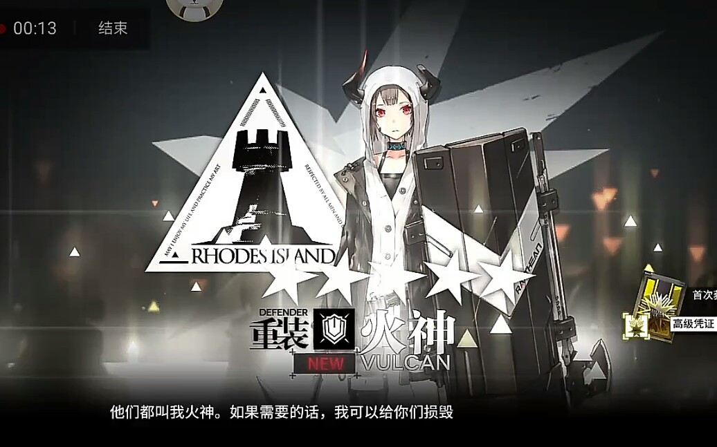 【明日方舟】偷偷告诉你们怎么出火神_哔哩哔哩_bilibili