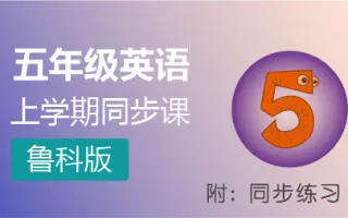 五年级英语上册网课 搜索结果 哔哩哔哩弹幕视频网 つロ乾杯 Bilibili