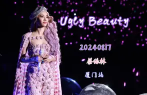 Download Video: 20240817 蔡依林 Ugly Beauty 巡回演唱会 厦门站 小舞台 4K全程