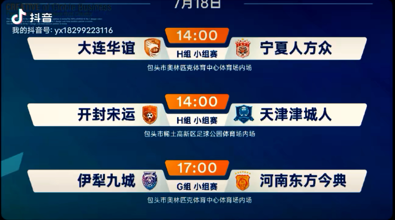 赛事预告|中拉体育2023中国足球协会会员协会冠军联赛包头赛区G、H组小组赛第二轮赛事预告直播地址:中冠联赛官方微博@中冠联赛报道官方抖音:中拉...