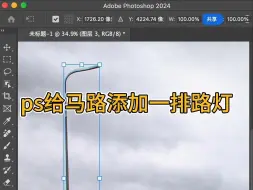 Download Video: ps给马路添加一排路灯