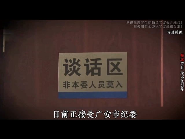 华蓥市人大常委会党组书记落马了 反腐
