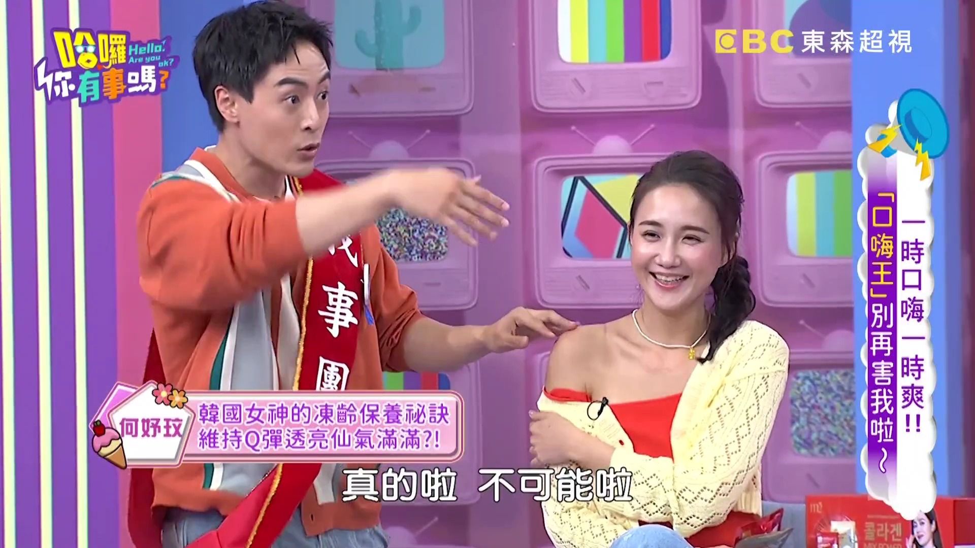 哈啰你有事吗 240604五 沈玉琳 何妤玟 朱宇谋 口嗨王别再害我啦