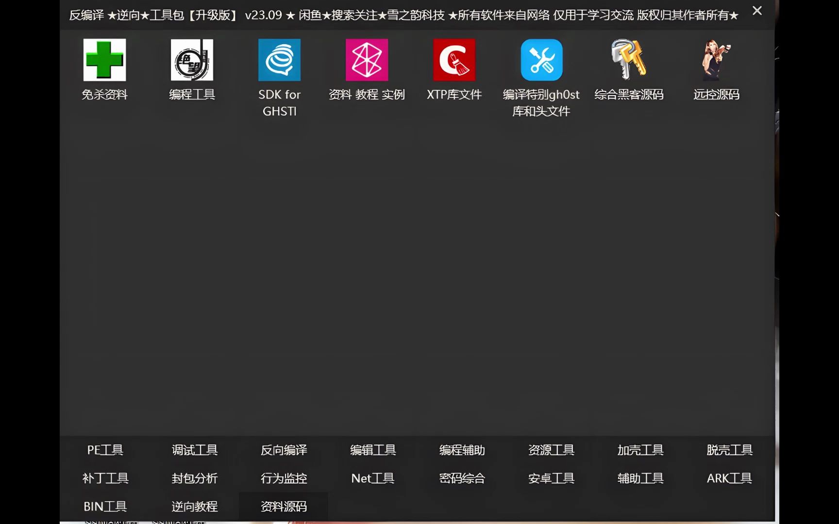 反编译☆逆向工程☆工具包【升级版】v23.09哔哩哔哩bilibili