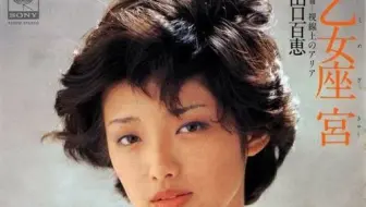 山口百惠 ちゃん乙女座宮1978 2 哔哩哔哩 Bilibili