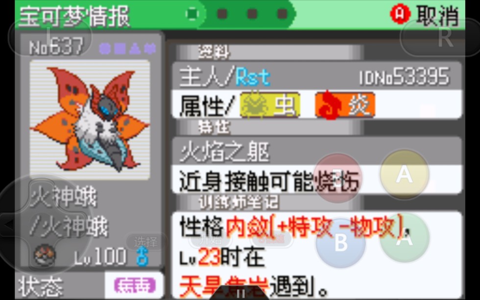 究极绿宝石4火神蛾