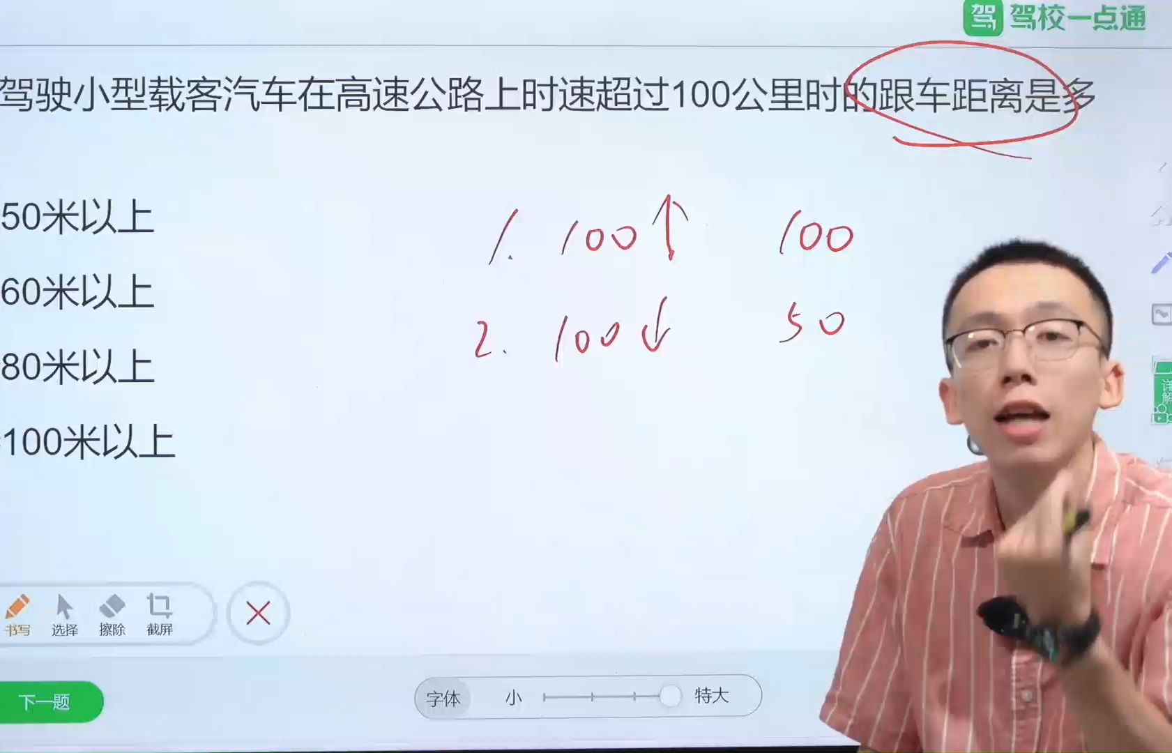 【车距题讲解】驾校一点通2024年8月最新题库,科一答题技巧精髓(暑期学车节)直播回放029哔哩哔哩bilibili