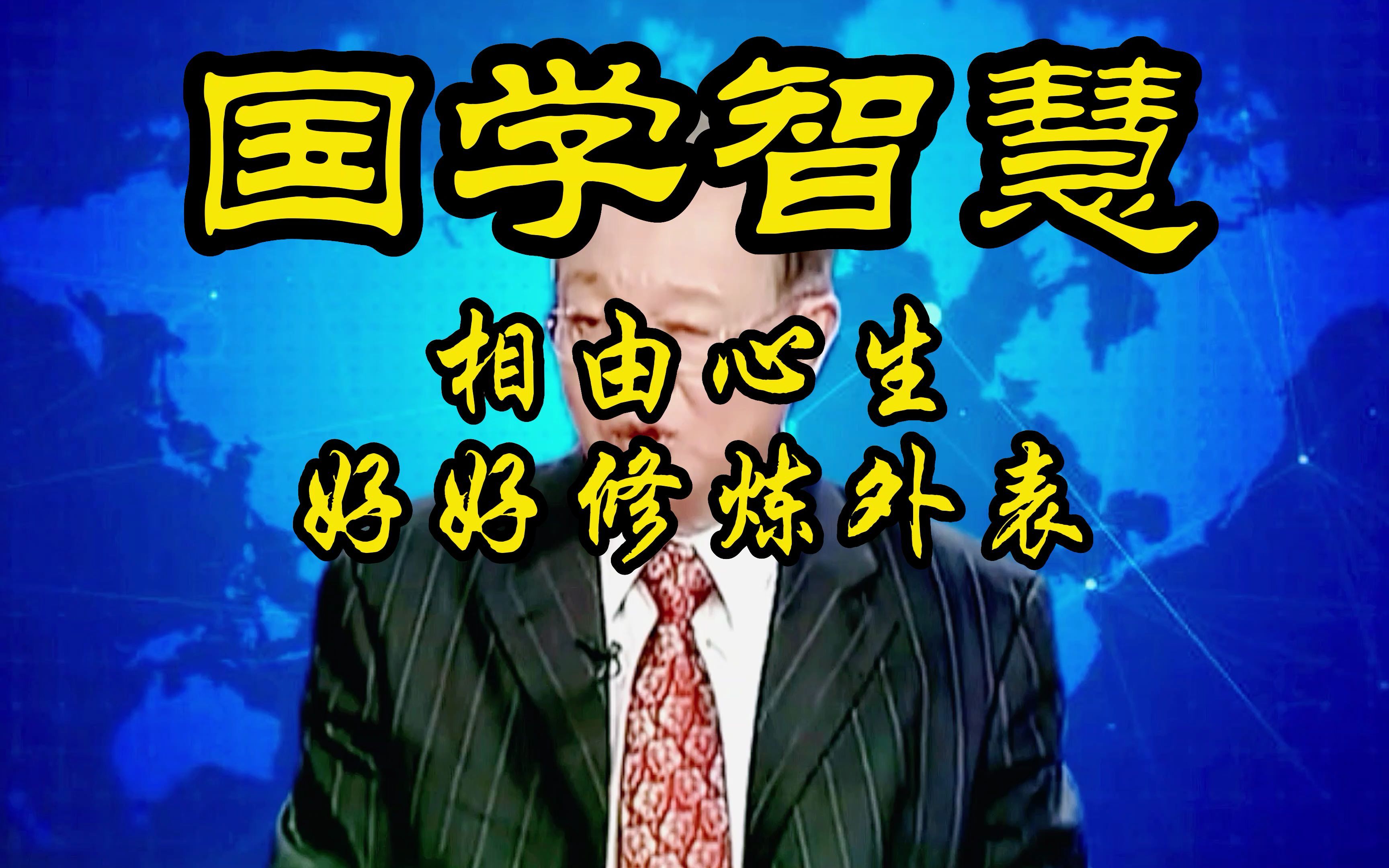 相由心生,心善之人慈眉善目,若要好相貌,先要心灵美,心地善良才是最高贵的相貌哔哩哔哩bilibili