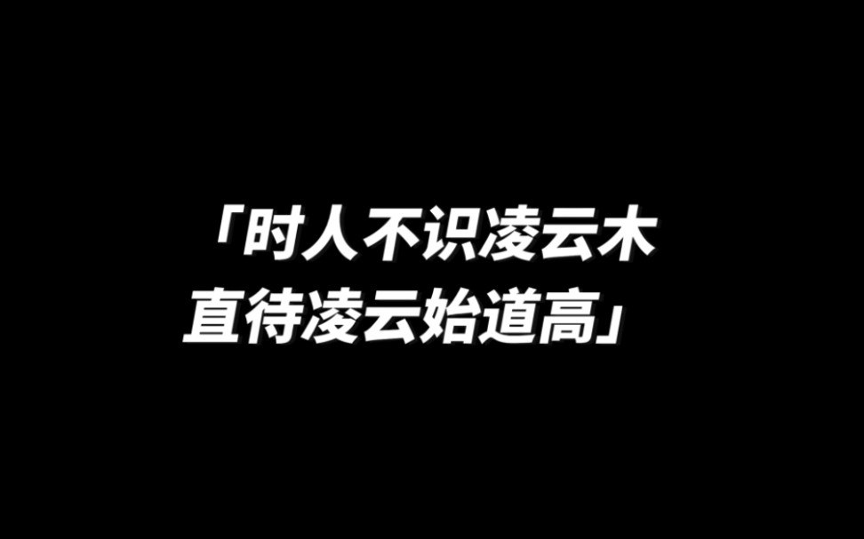 [图]鱼丝一身反骨不认命，静待柳暗花明...