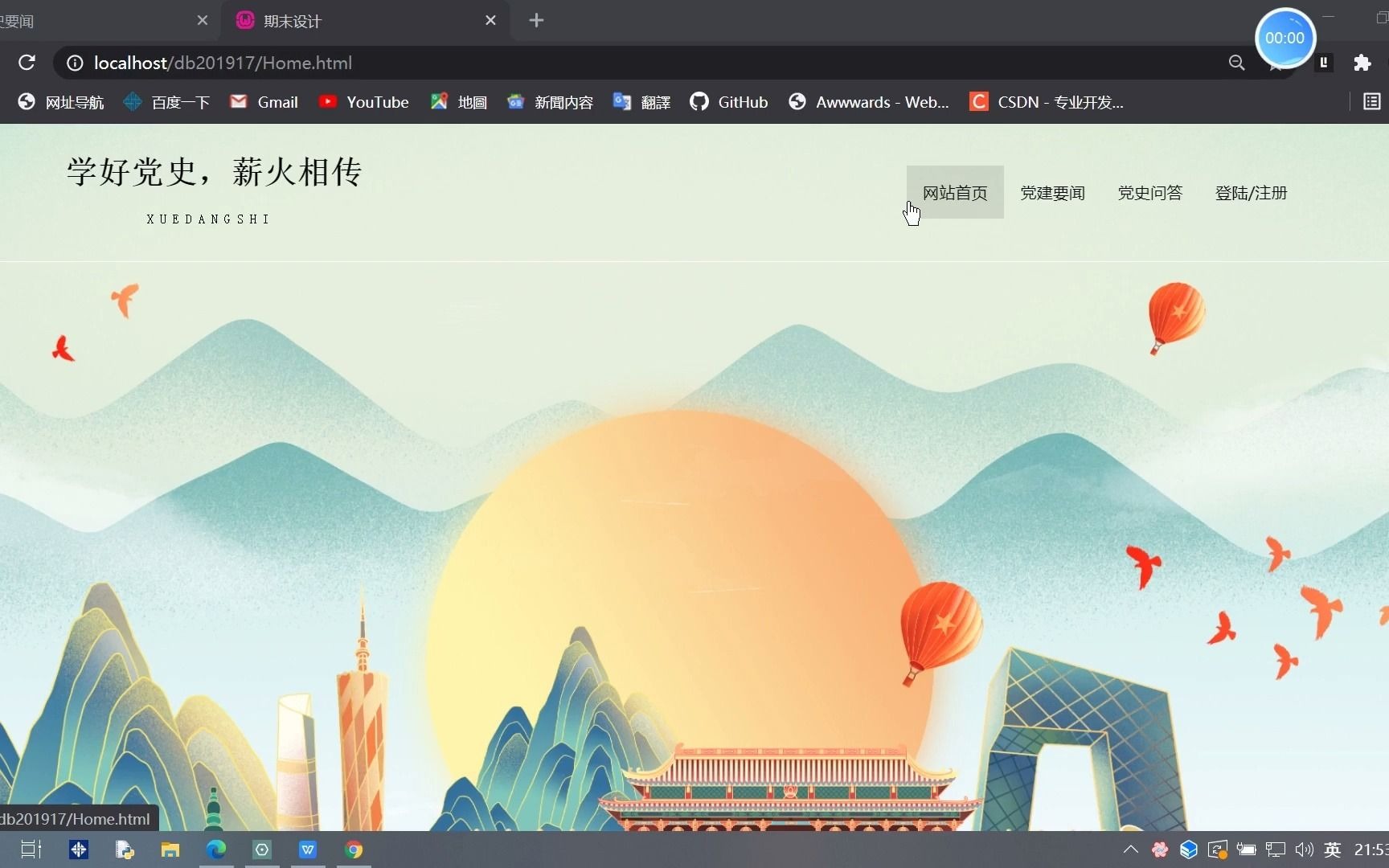 web期末实践课程设计哔哩哔哩bilibili