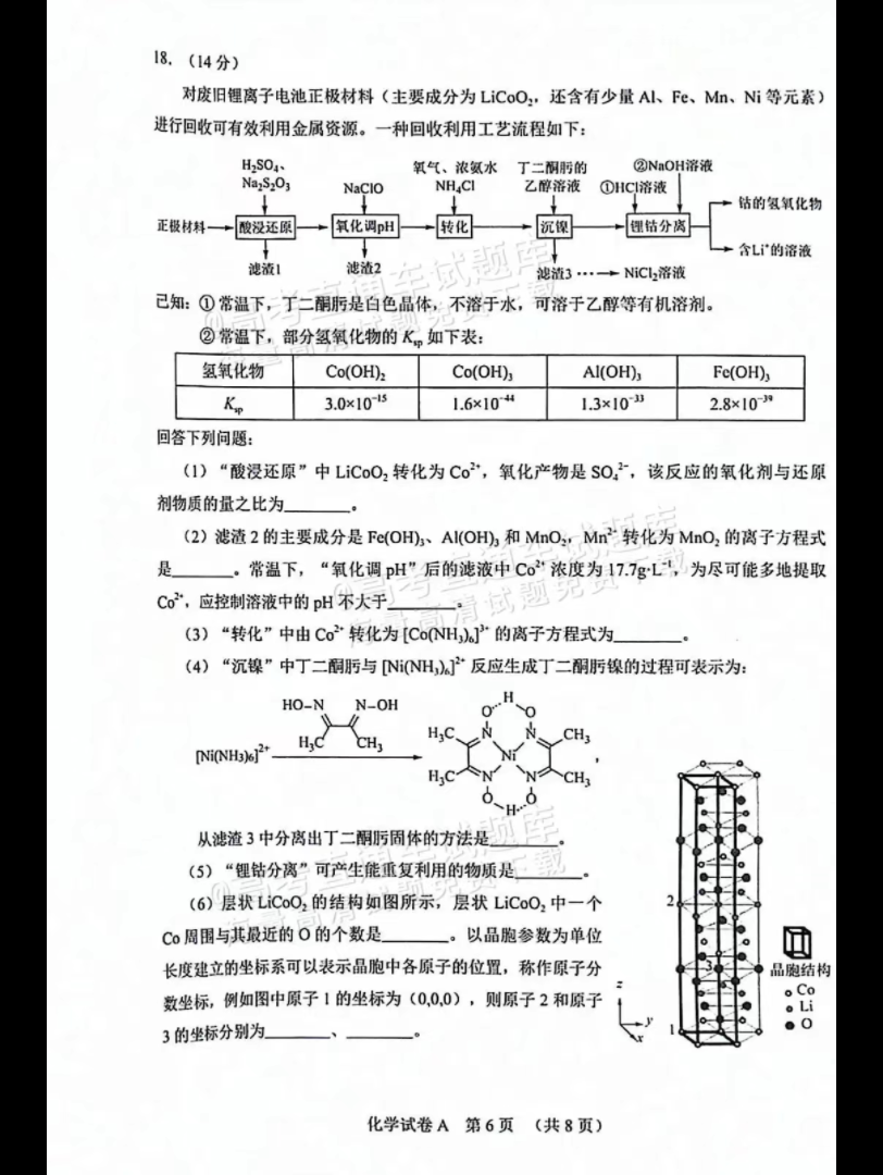 2024届高三广州一模化学试卷及答案(资料来源于高考直通车公众号)哔哩哔哩bilibili