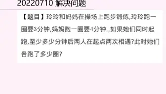 陈煖然小微课：小学数学五年级-下 20220710 解决问题