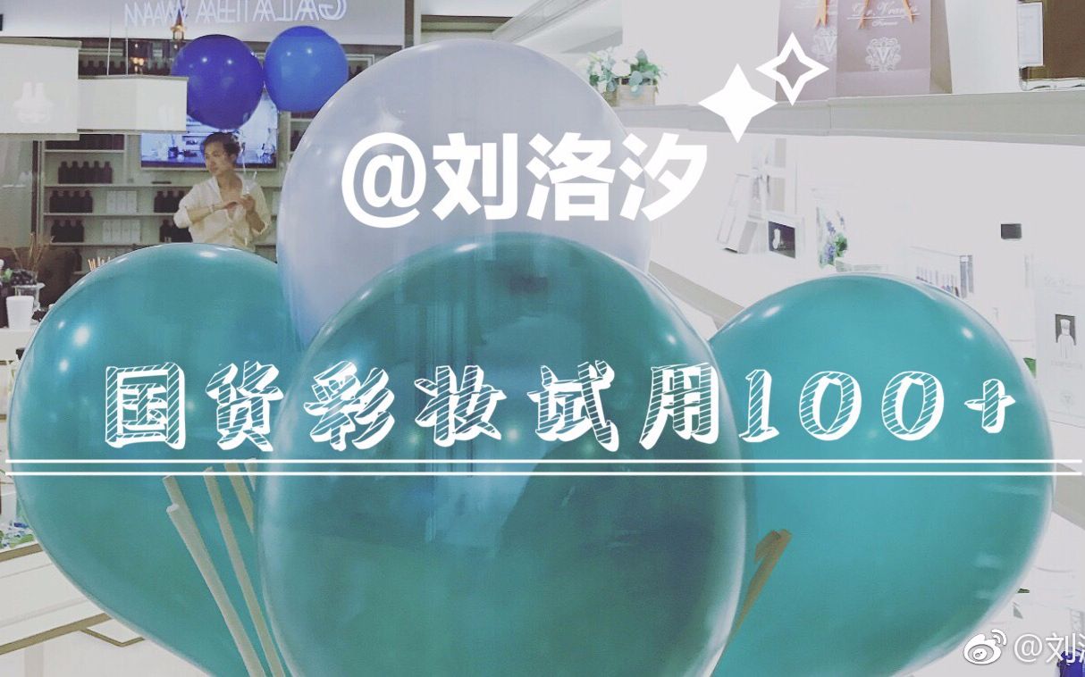 【国货彩妆试用100+】今天体验了15款国货彩妆哔哩哔哩bilibili